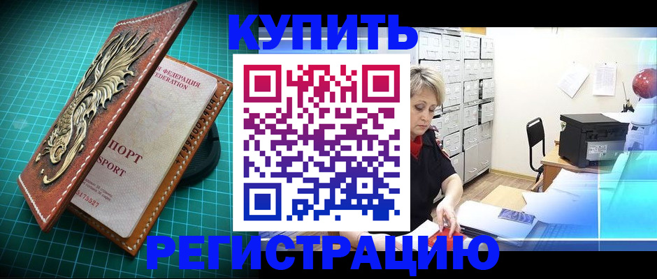 временная регистрация для школы в Гае