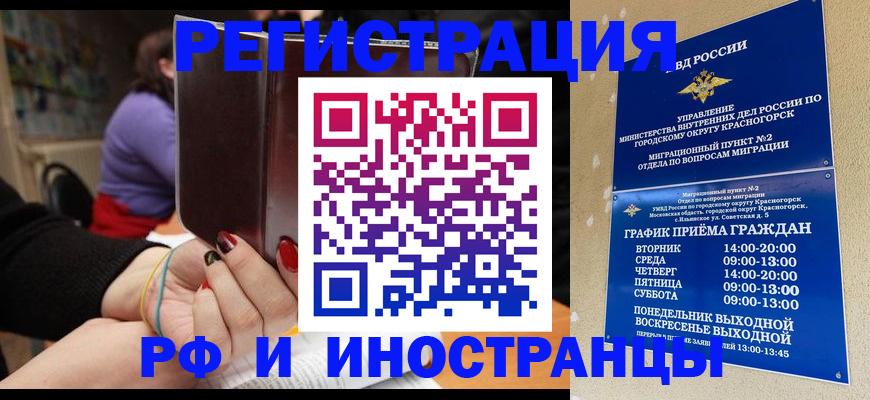 прописка регистрация в Гае
