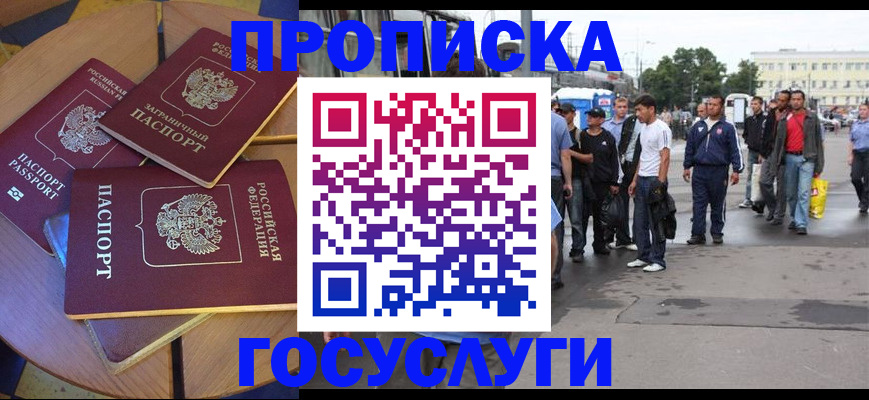 прописка в квартире в Гае